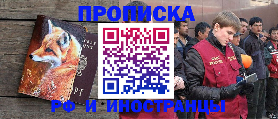 прописка для работы в Туймазы